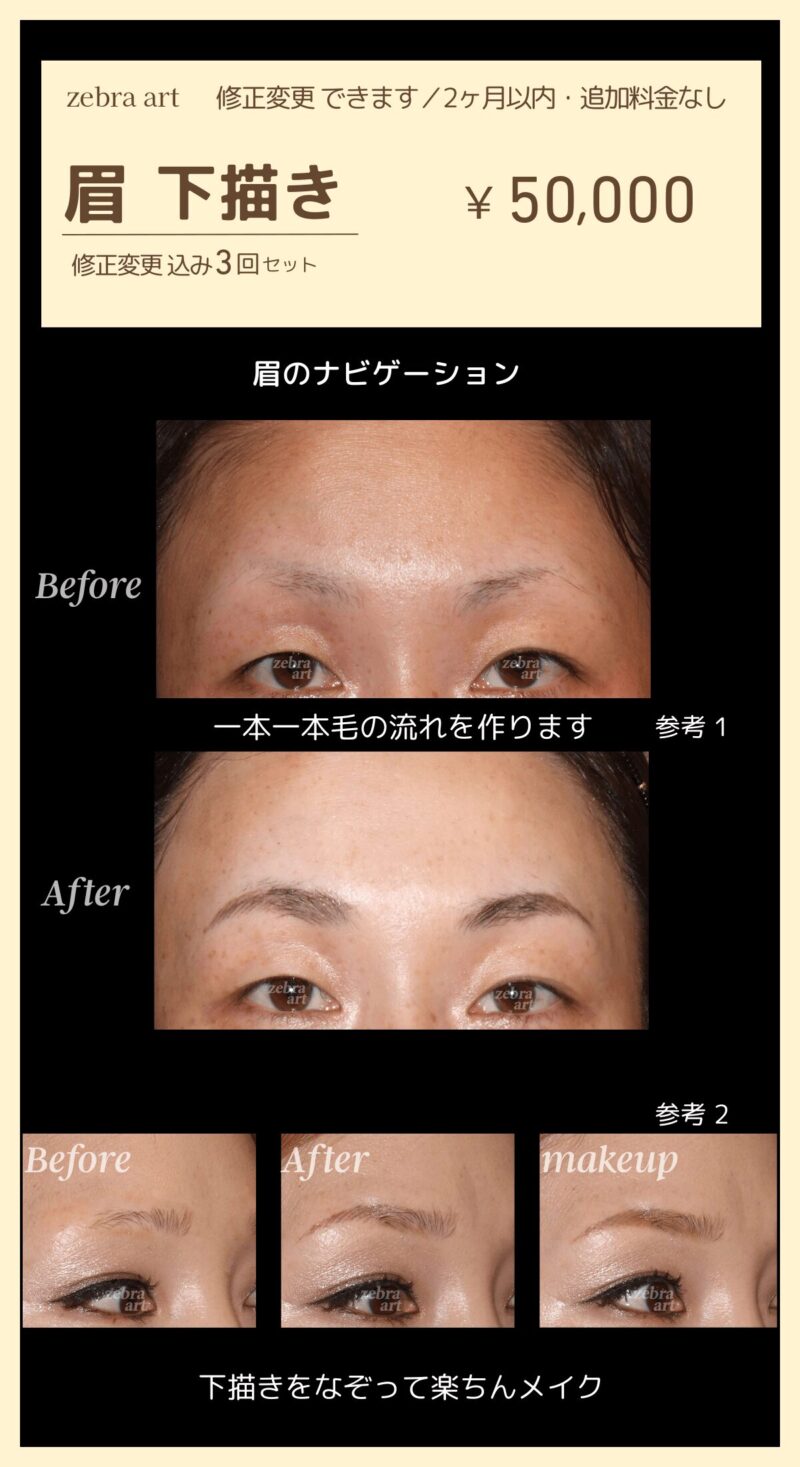 menu眉下描き