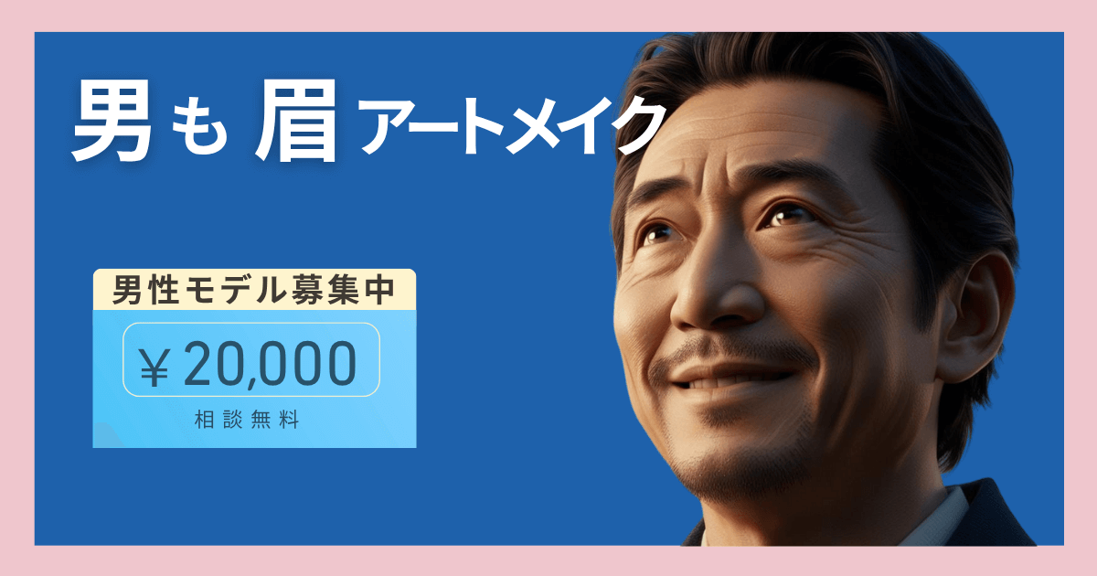 men's-1モデル募集